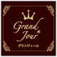 [Grand Jour]グランジュール